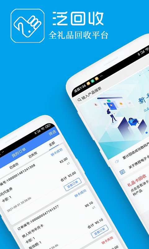 精彩截图-泛回收2025官方新版