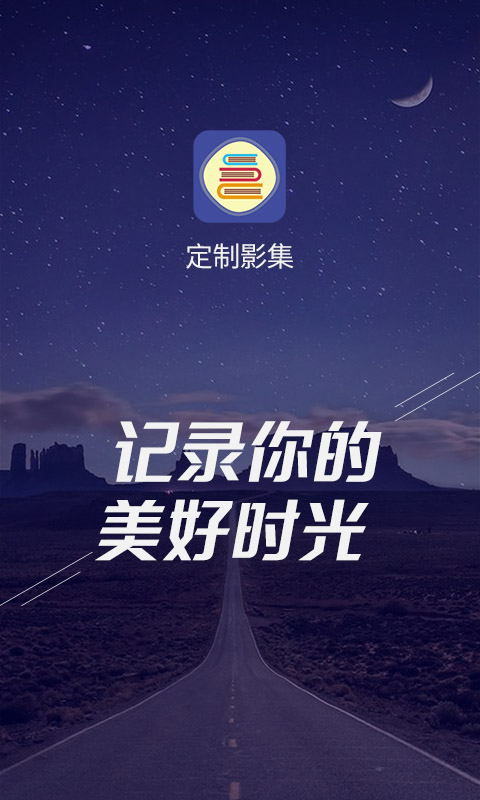 精彩截图-定制影集2025官方新版