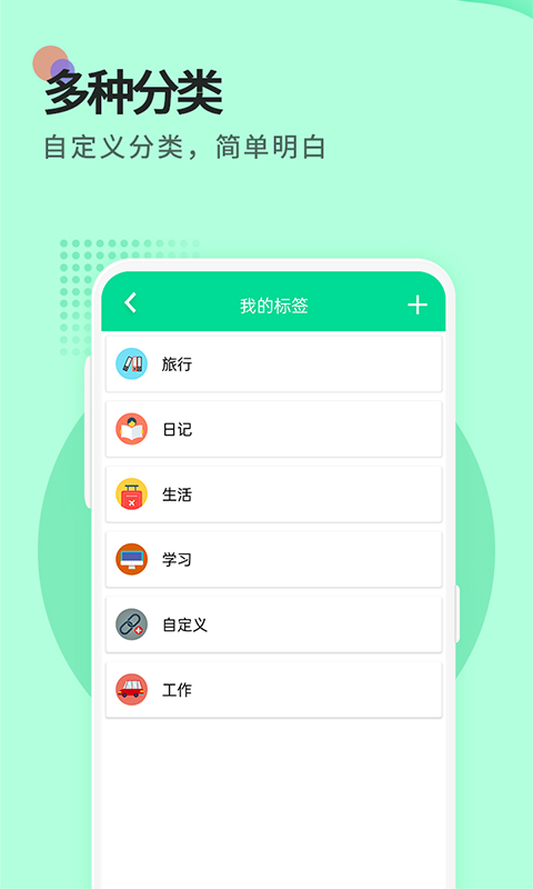 精彩截图-便签2025官方新版