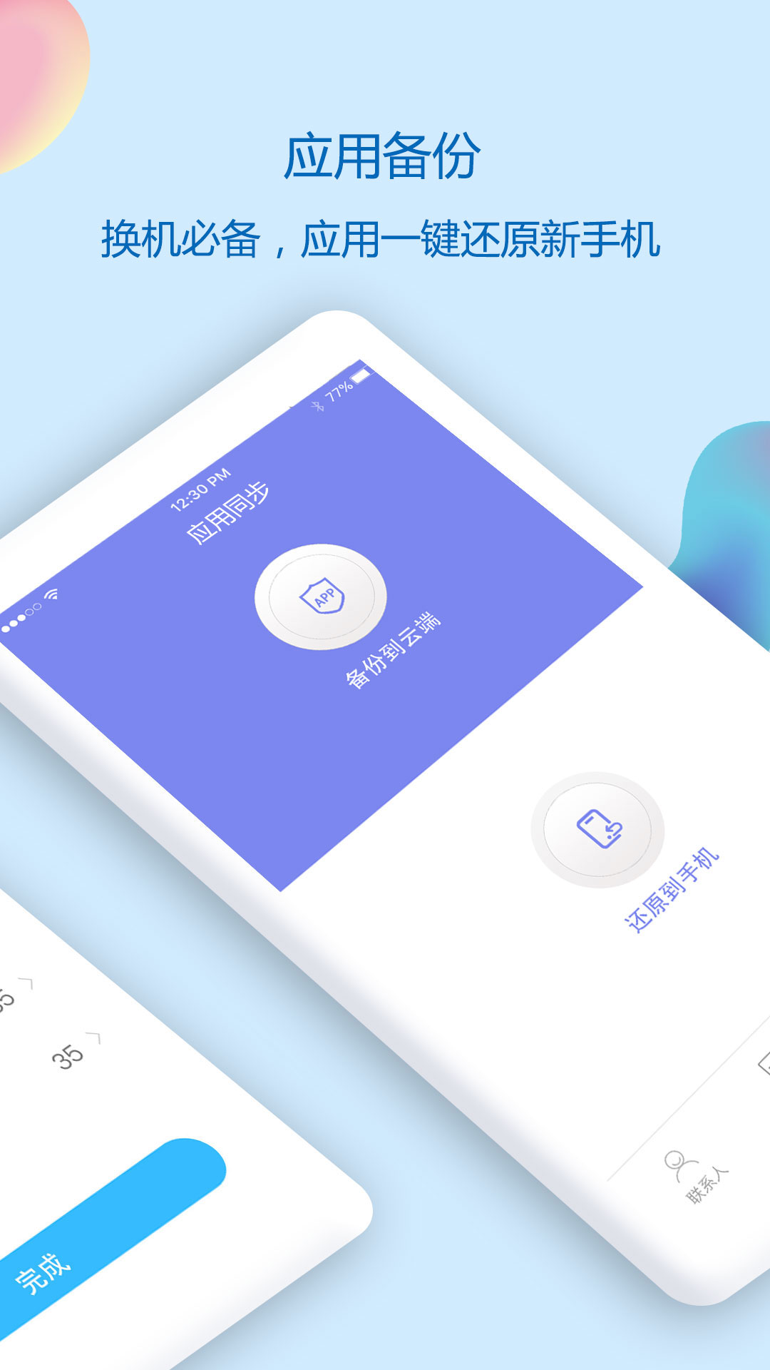 精彩截图-通讯录同步助手2025官方新版