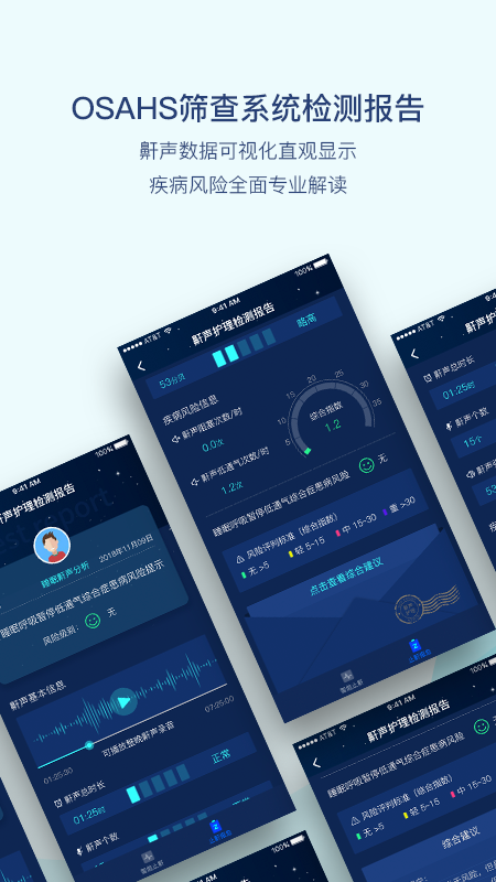精彩截图-鼾声护理2025官方新版