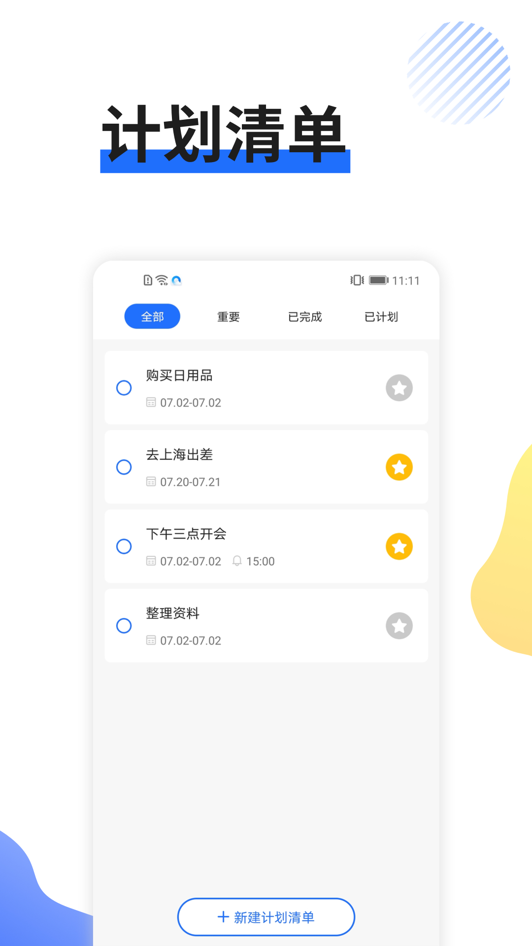 精彩截图-日程管家2025官方新版