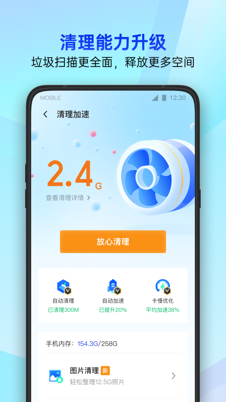 精彩截图-腾讯手机管家2025官方新版