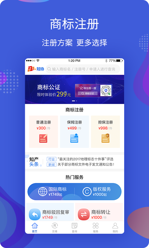 精彩截图-知协2025官方新版