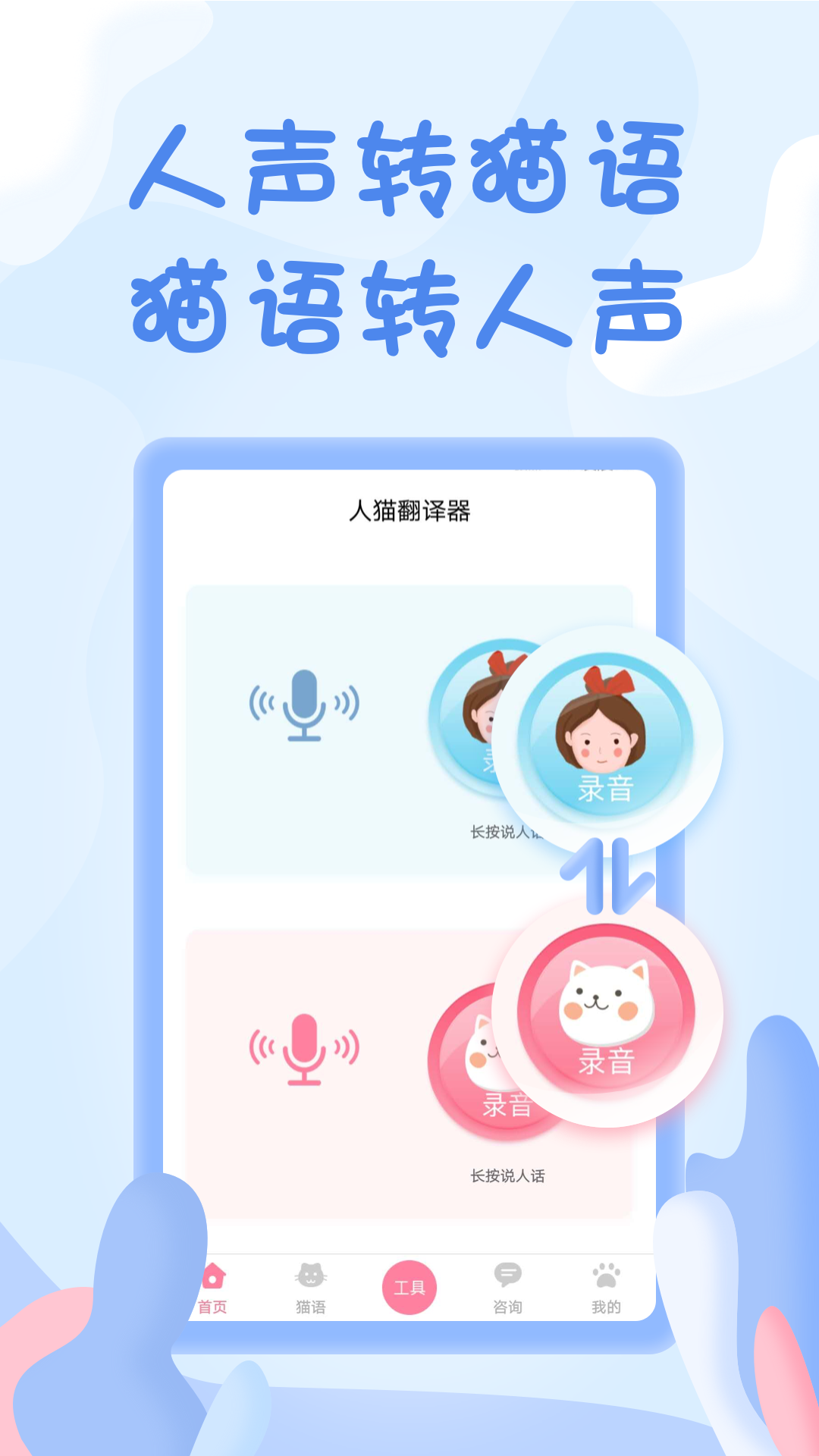 精彩截图-人猫翻译器2025官方新版