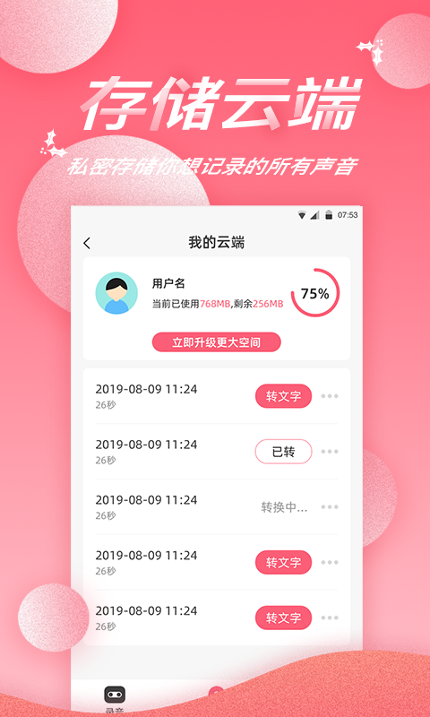 精彩截图-录音软件2025官方新版