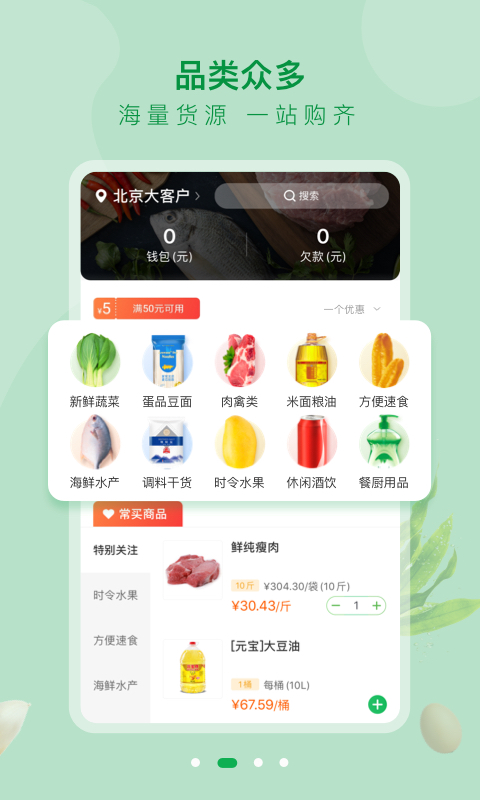 精彩截图-美菜大客户2025官方新版