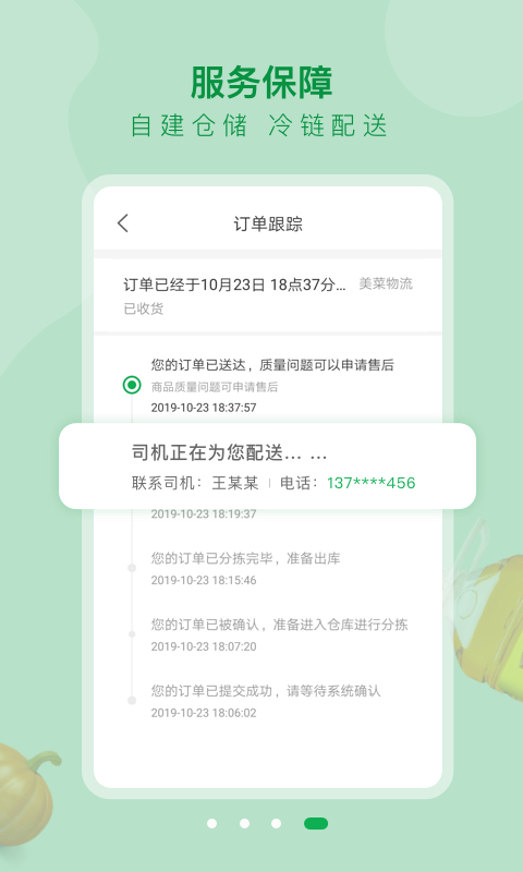 精彩截图-美菜大客户2025官方新版