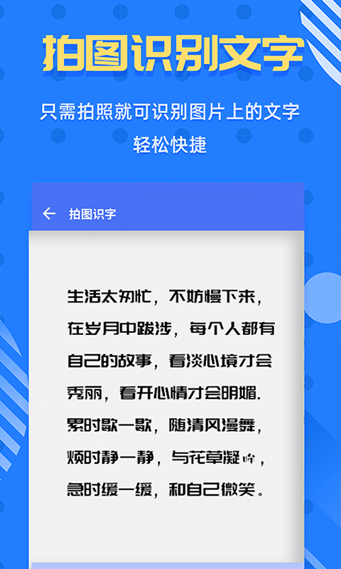 精彩截图-拍照识字王2025官方新版