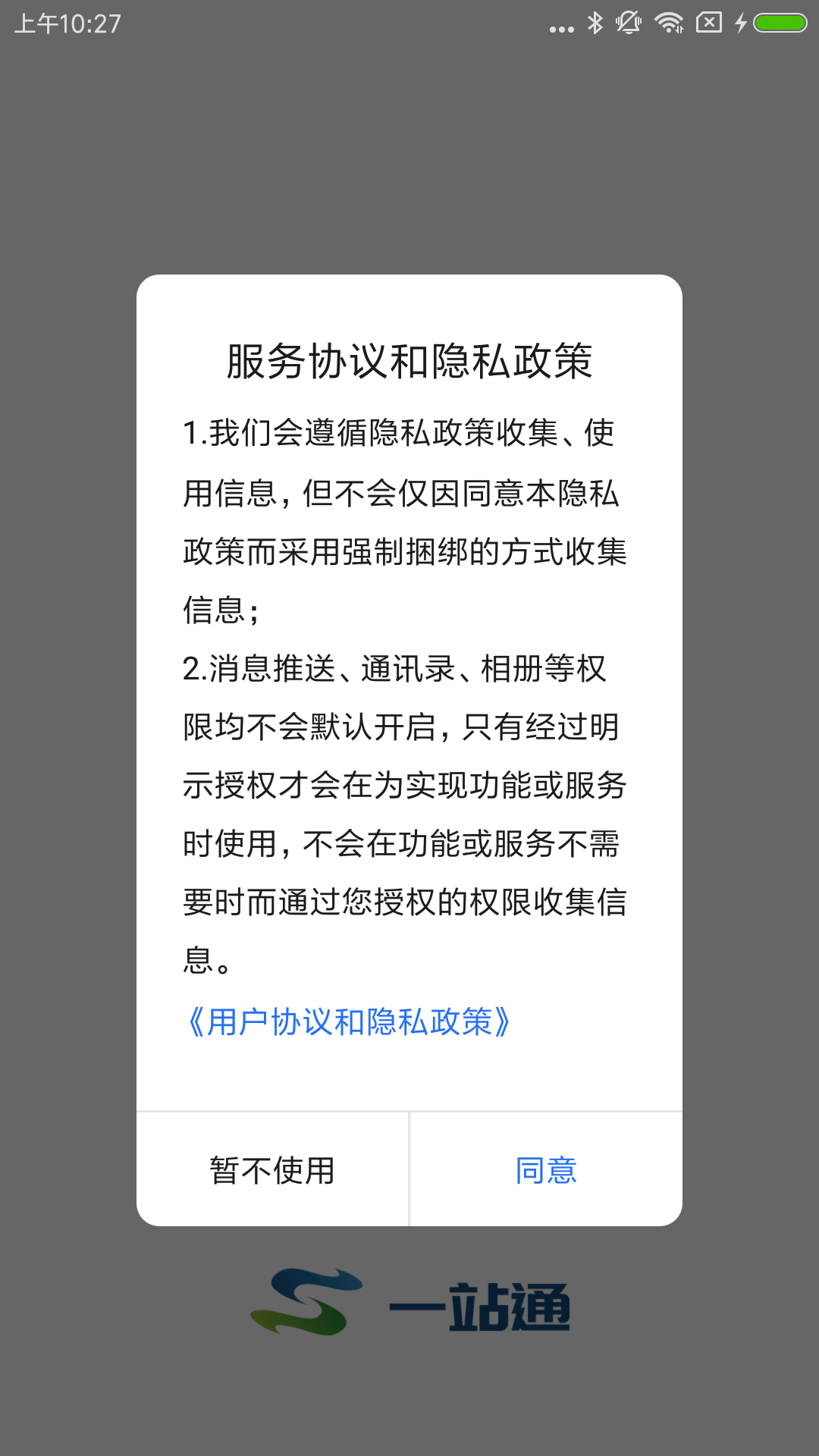 精彩截图-一站通2025官方新版