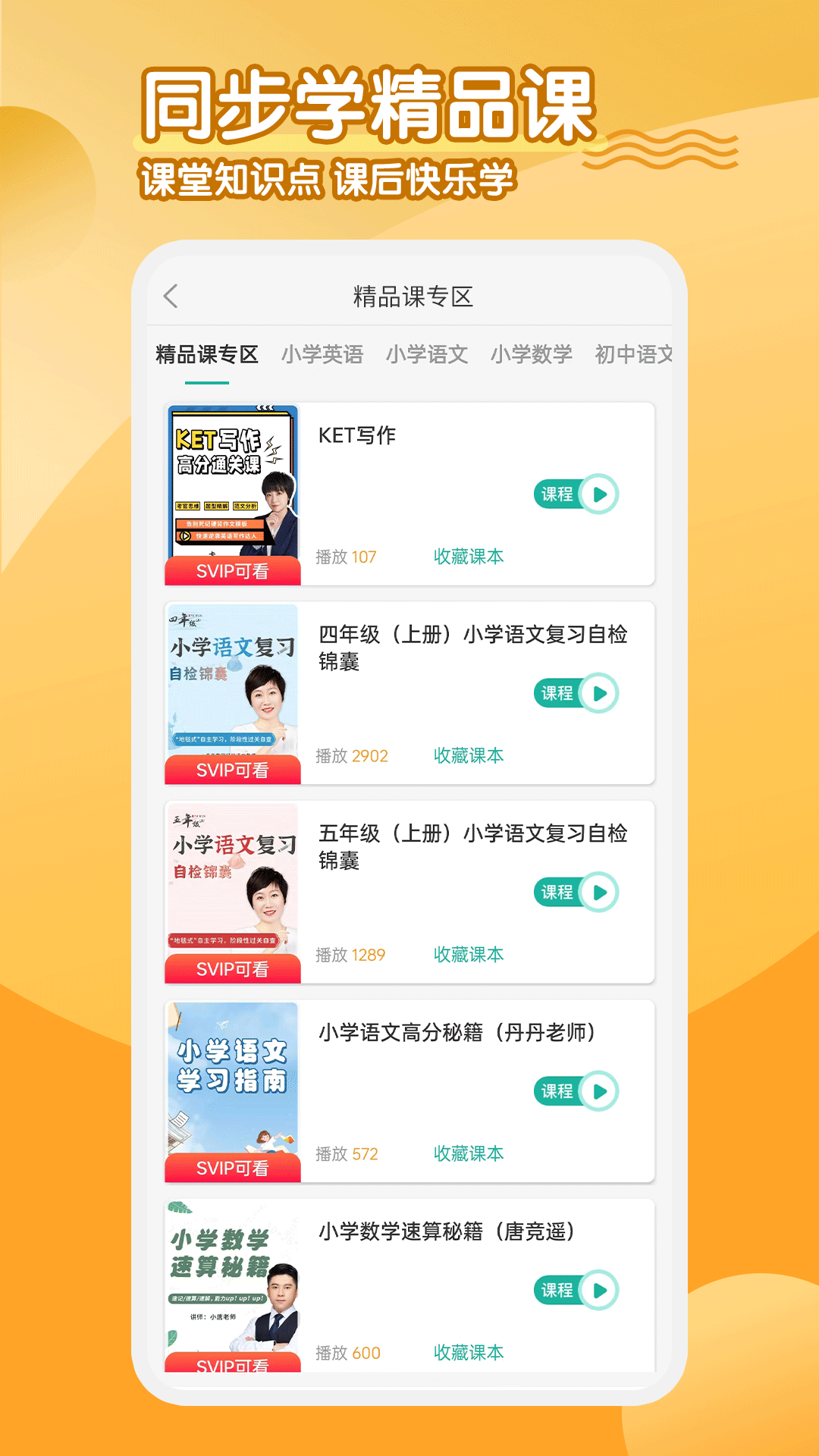 精彩截图-小学英语同步学软件2025官方新版