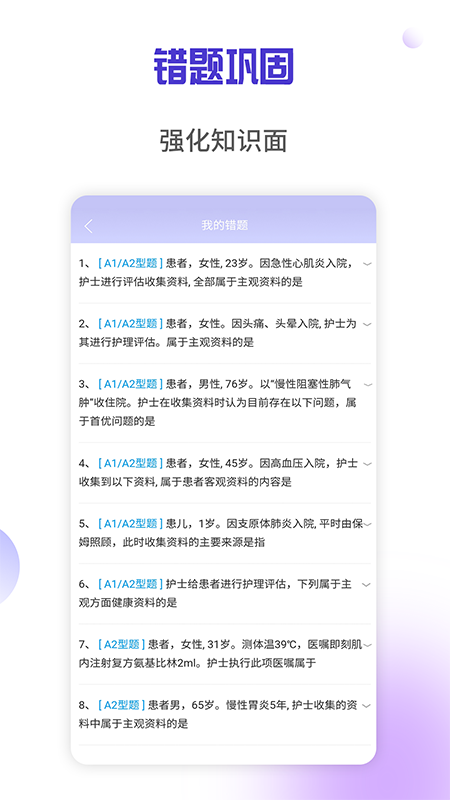精彩截图-医学三基考试宝典2025官方新版