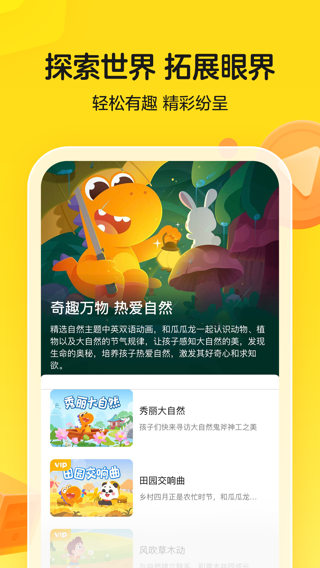 精彩截图-瓜瓜龙启蒙2025官方新版