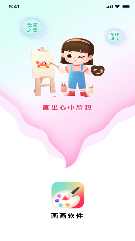 精彩截图-画画2025官方新版