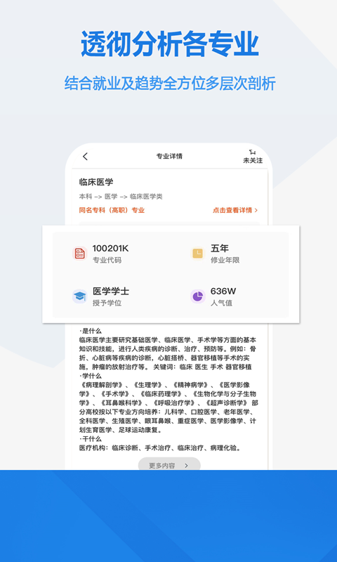 精彩截图-高考志愿手册2025官方新版
