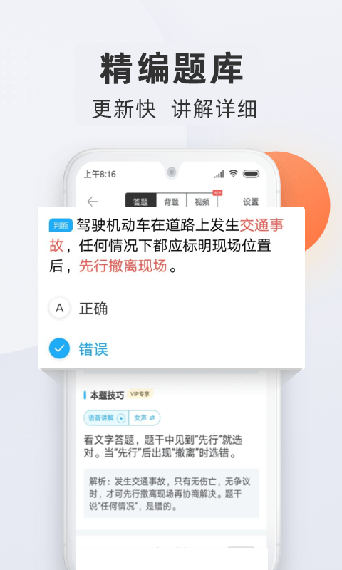 精彩截图-驾校宝典2025官方新版