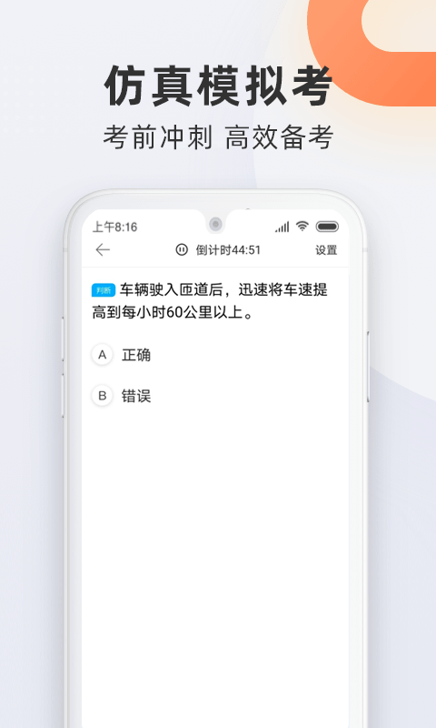 精彩截图-驾校宝典2025官方新版