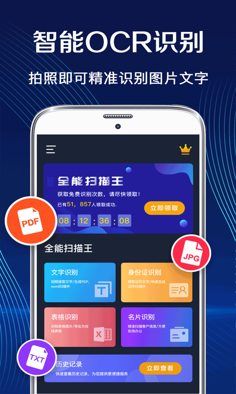 精彩截图-全能王2025官方新版