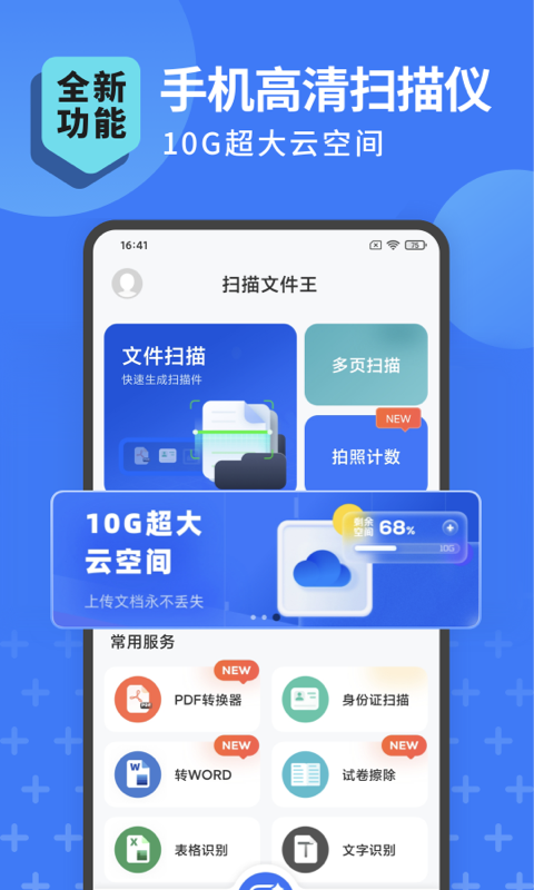 精彩截图-扫描转文字王2025官方新版