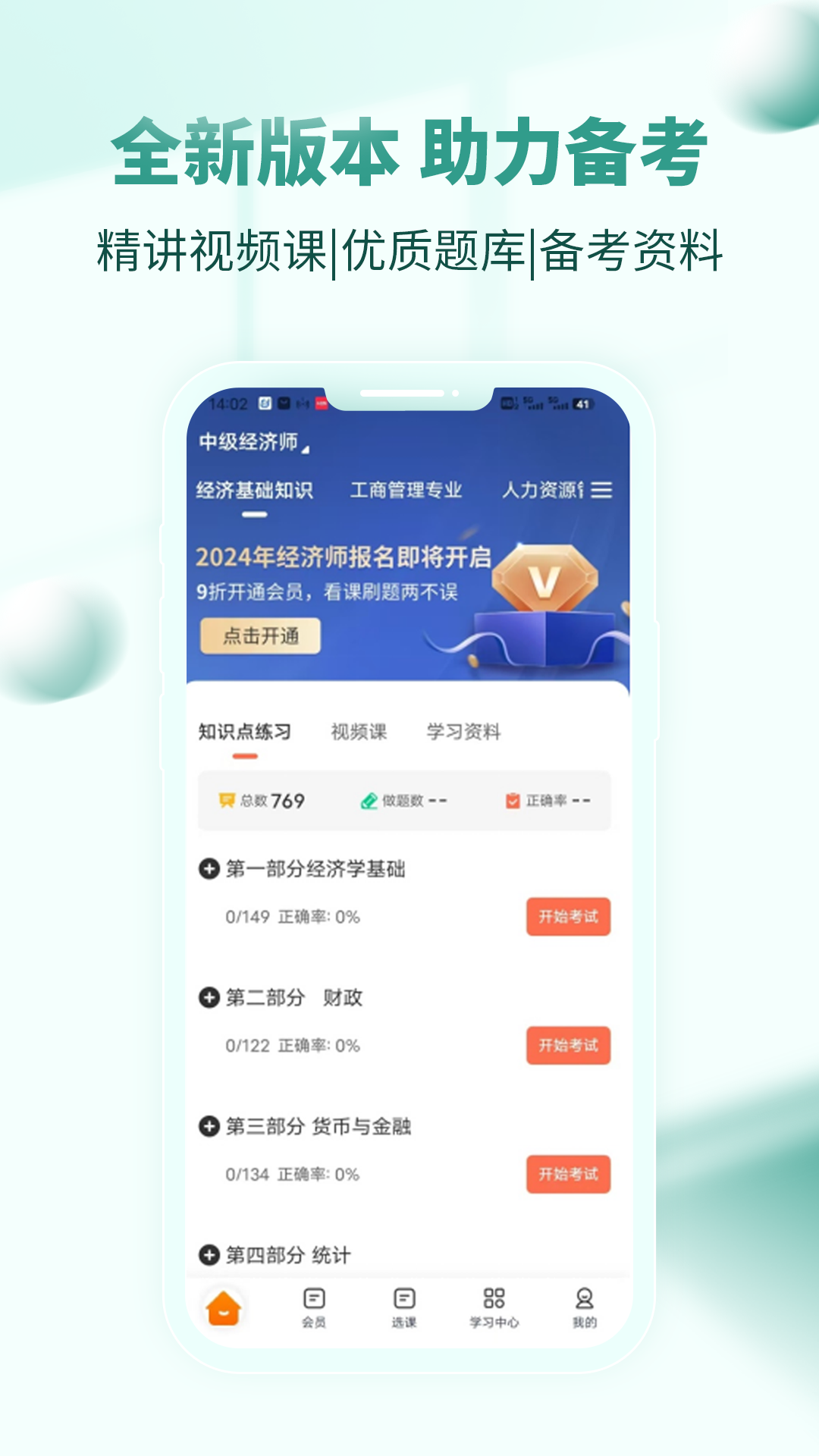 精彩截图-经济师考试题库2025官方新版