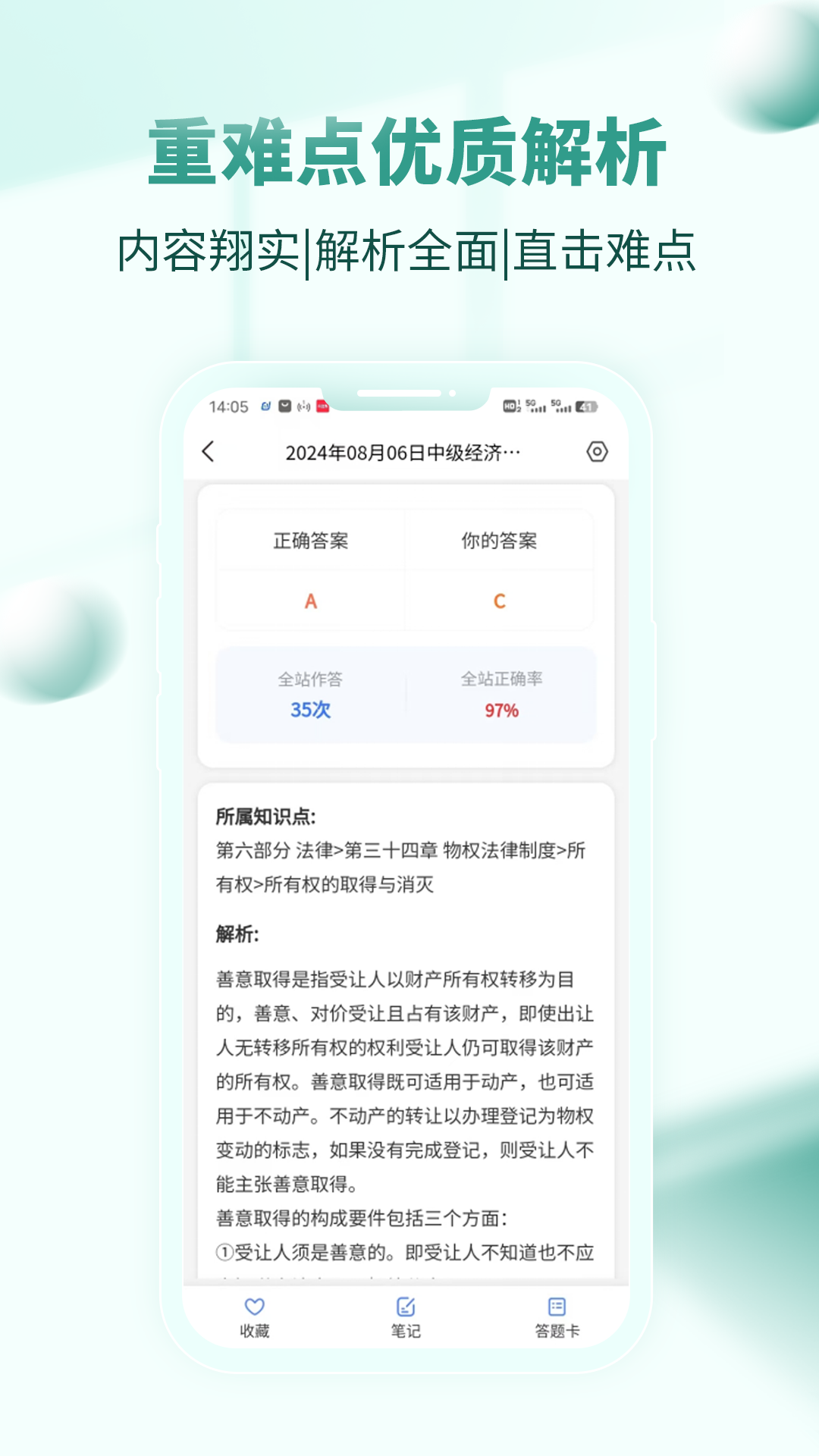 精彩截图-经济师考试题库2025官方新版