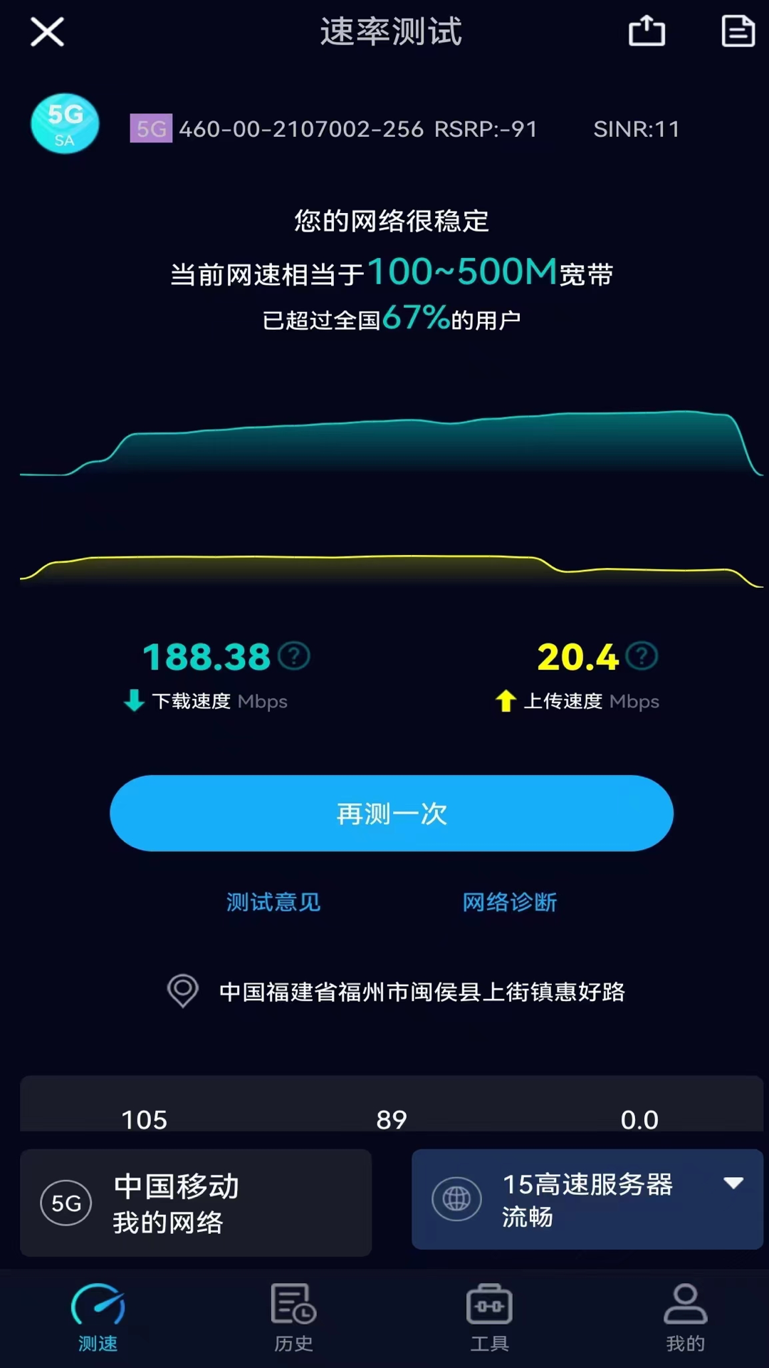 精彩截图-speedtest5g2025官方新版