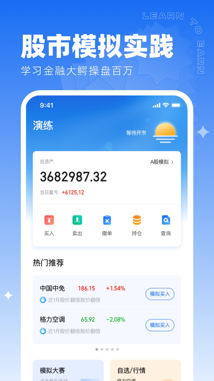 精彩截图-同花顺学投资2025官方新版