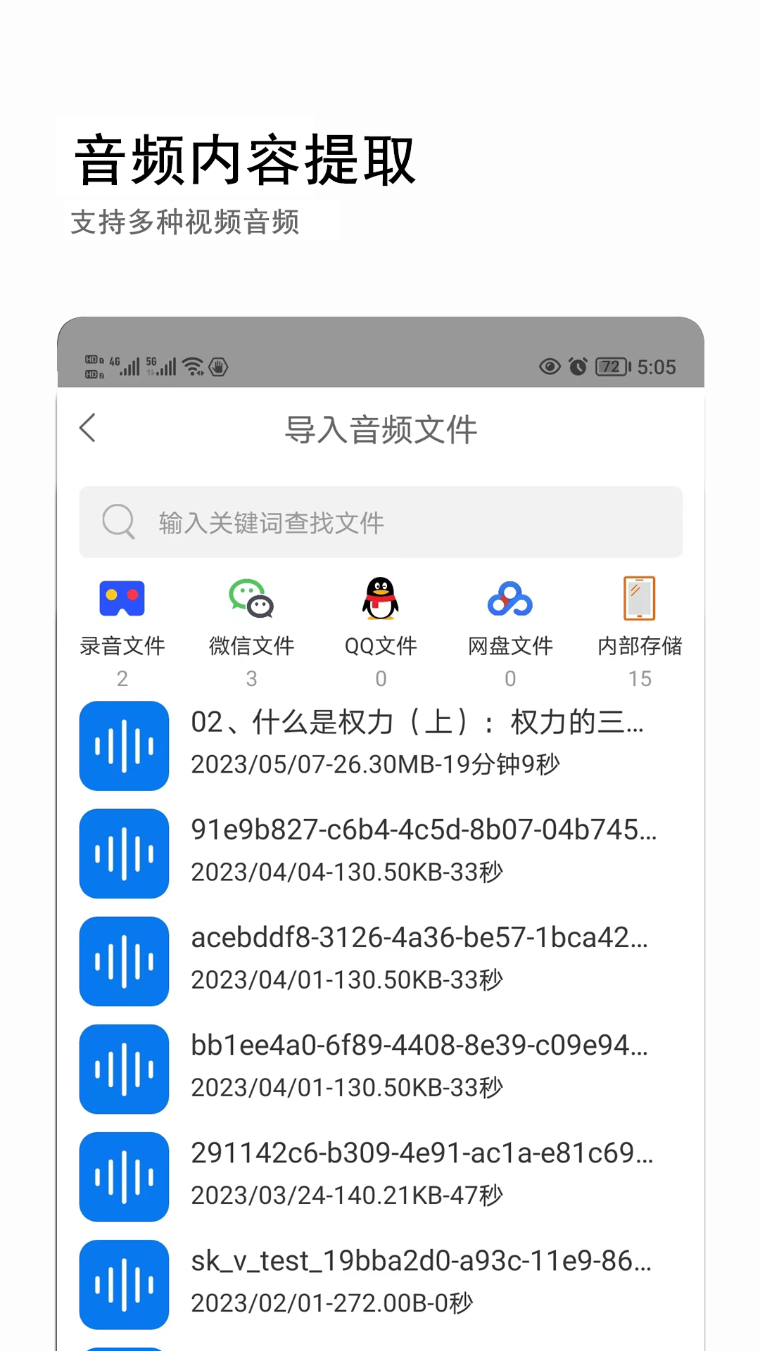 精彩截图-音视频转文字2025官方新版