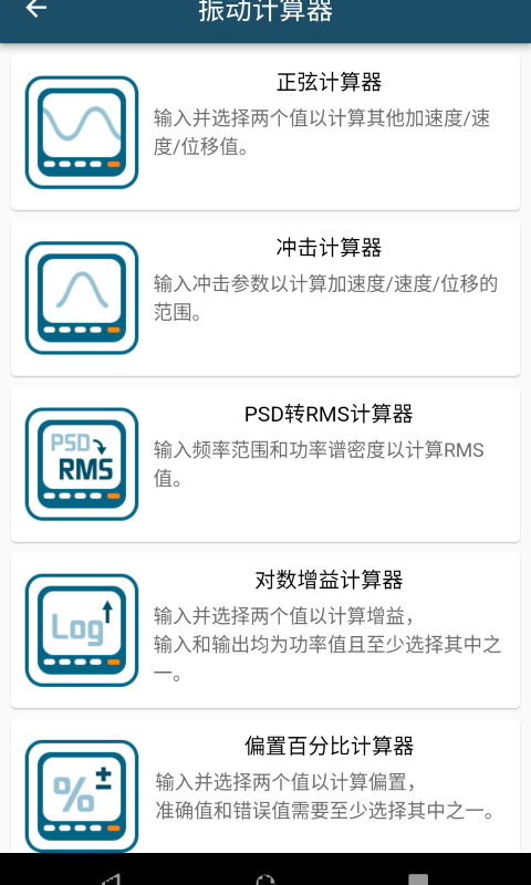 精彩截图-振动工具箱2025官方新版
