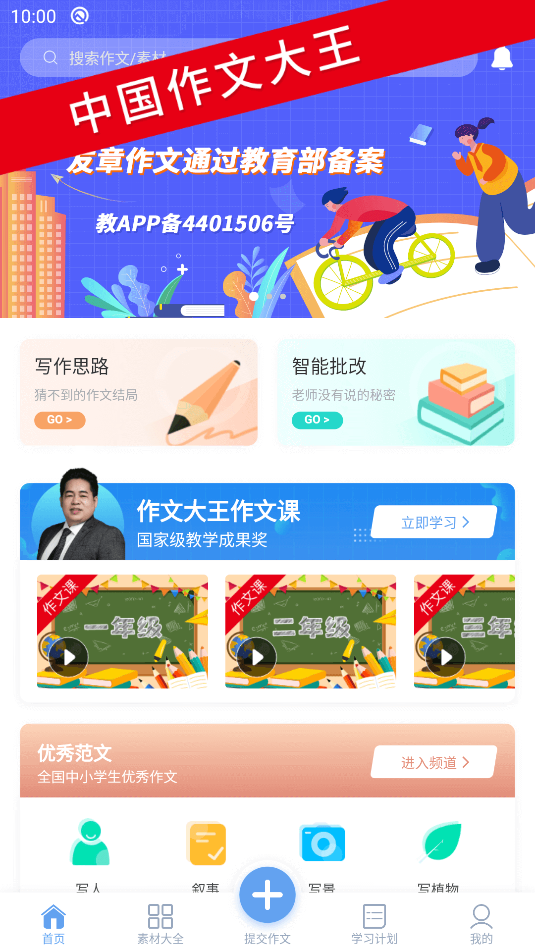 精彩截图-友章作文2025官方新版
