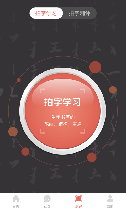 精彩截图-国字云书法2025官方新版