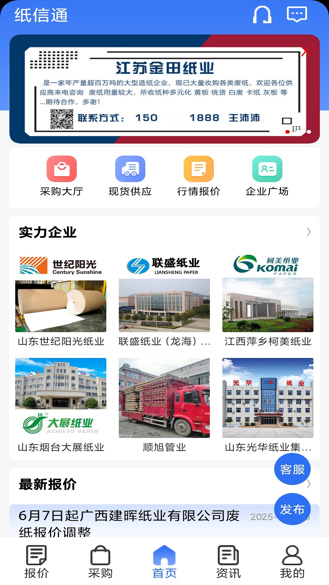 精彩截图-纸信通2025官方新版
