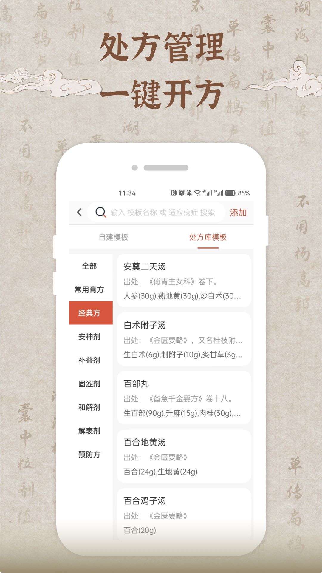 精彩截图-歧黄医官医生端2025官方新版