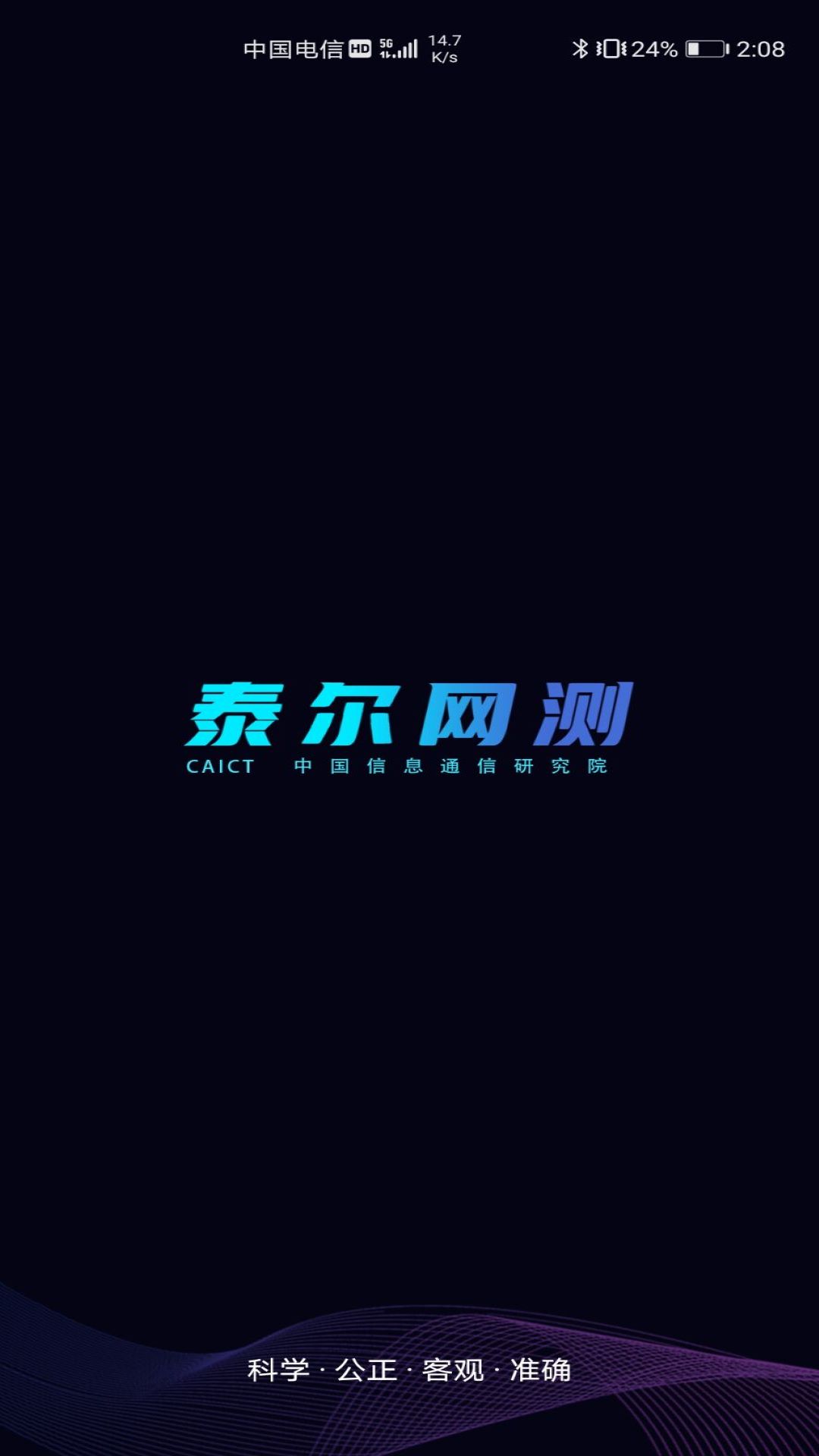 精彩截图-泰尔网测2025官方新版