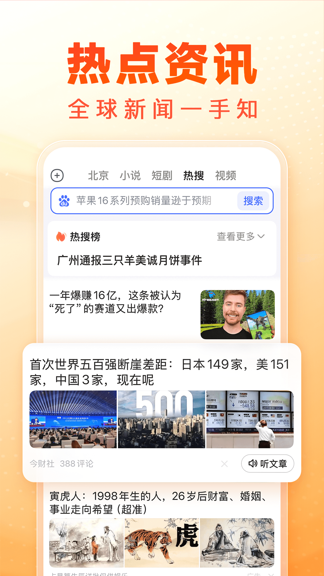 精彩截图-百度畅听版2025官方新版