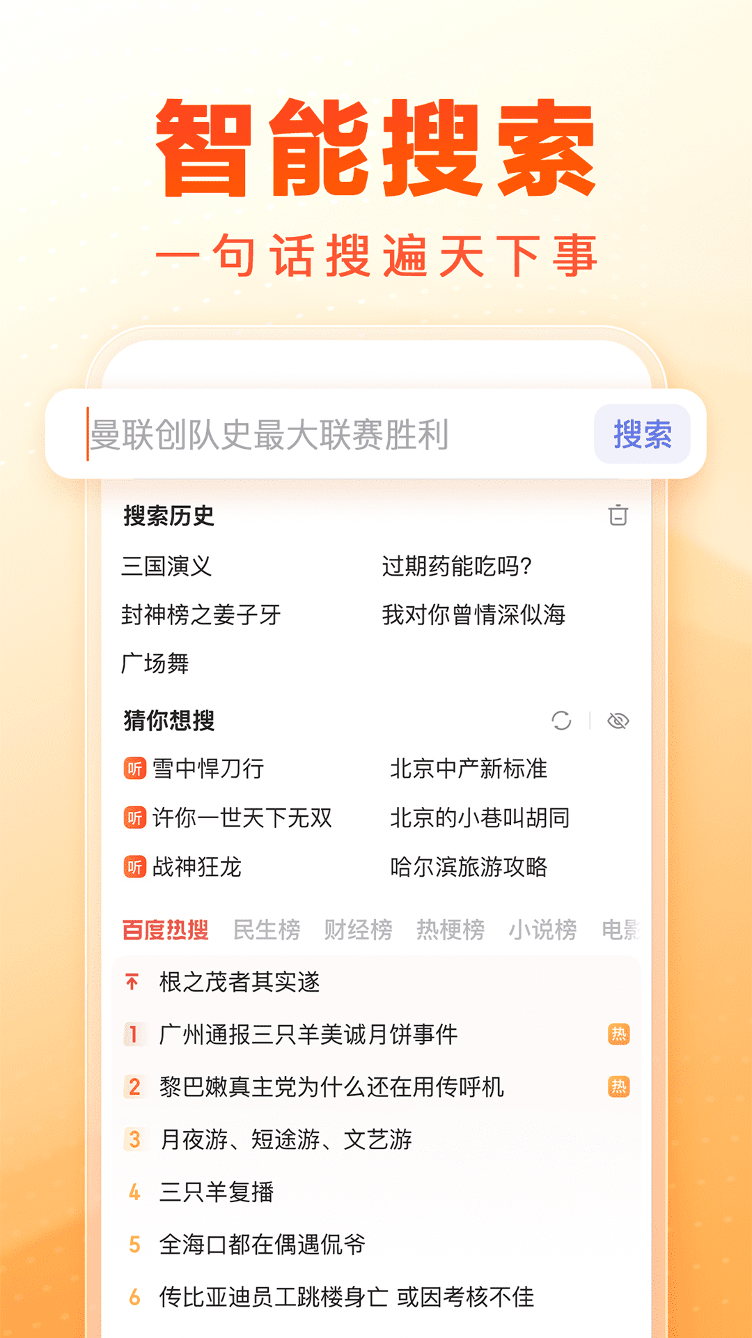 精彩截图-百度畅听版2025官方新版