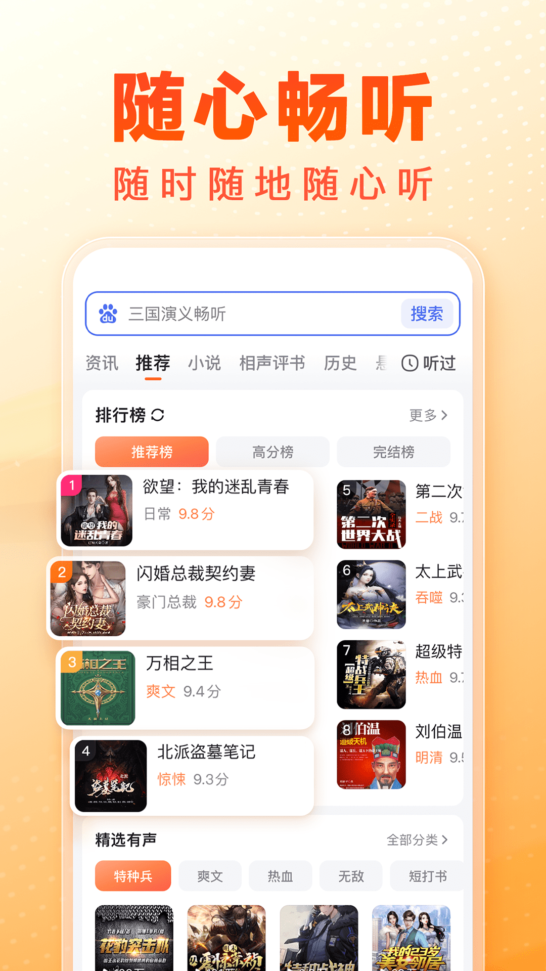 精彩截图-百度畅听版2025官方新版