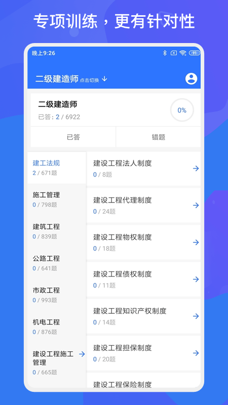 精彩截图-一建二建建工题库2025官方新版