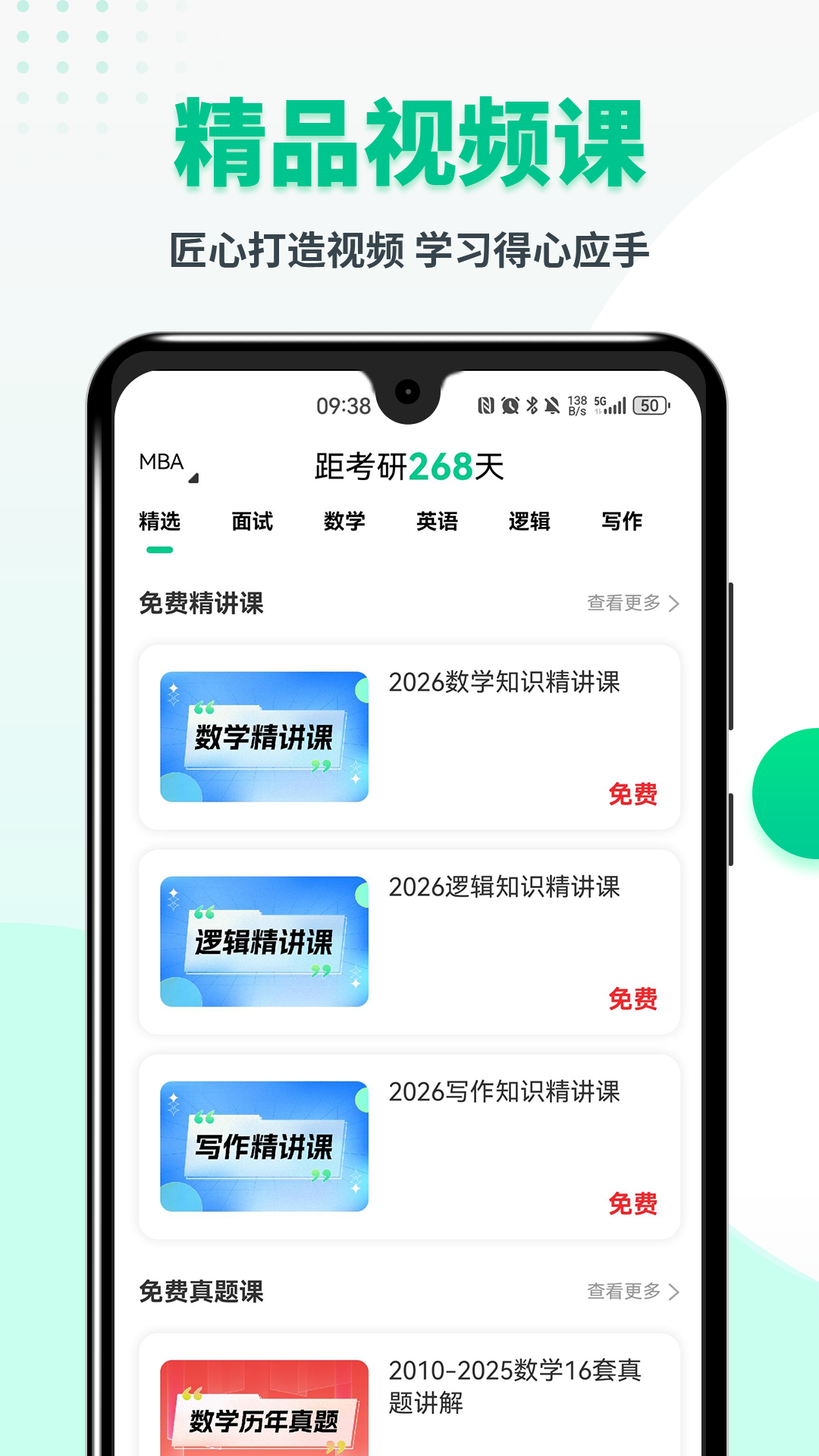 精彩截图-MBA联考题库2025官方新版