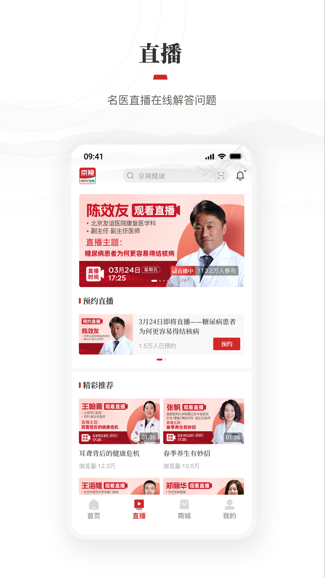 精彩截图-京视健康2025官方新版