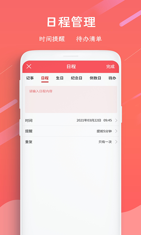 精彩截图-日历万年历2025官方新版