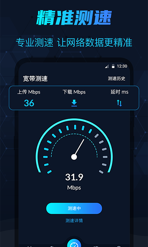 精彩截图-测网速2025官方新版