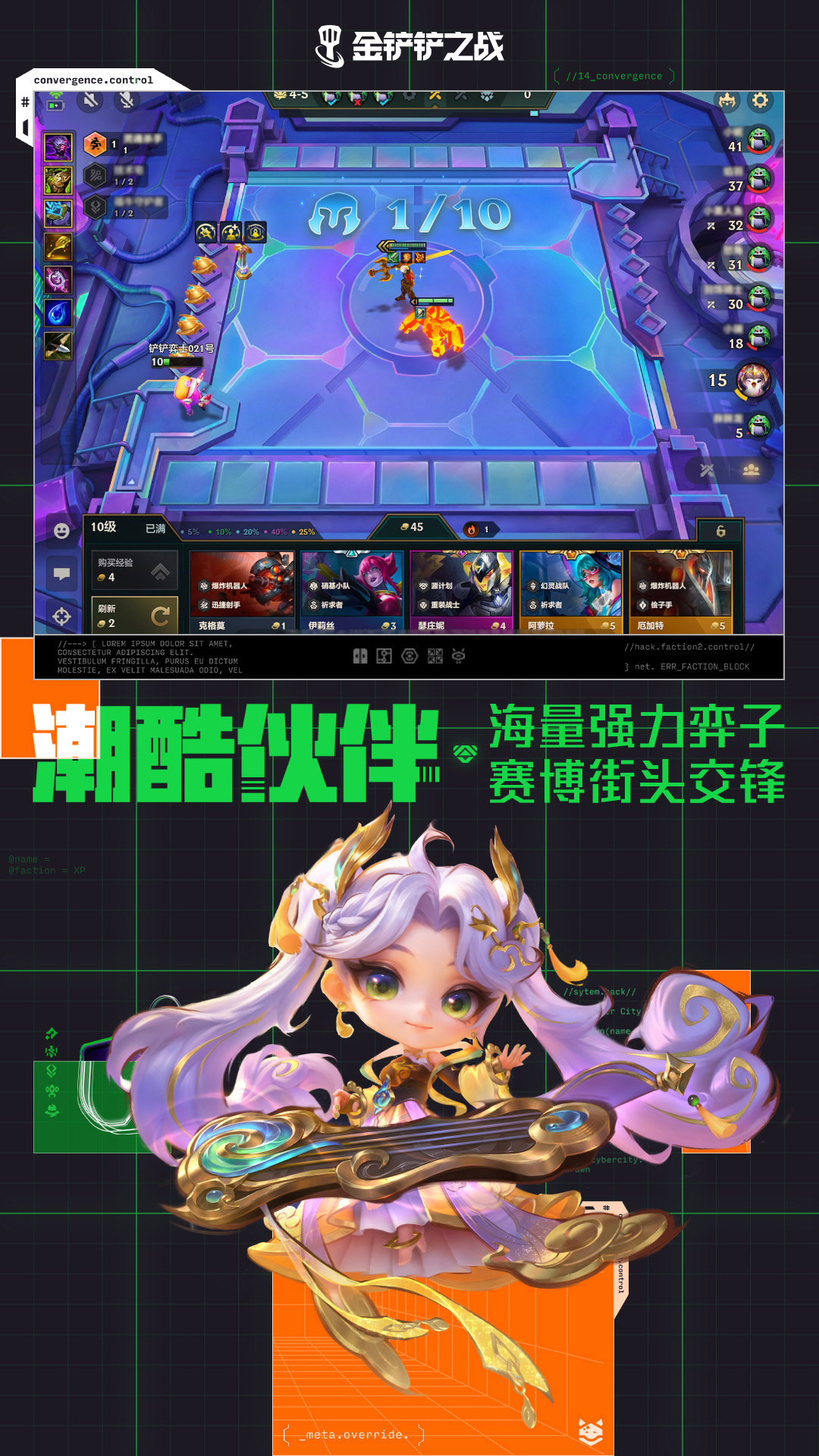 精彩截图-金铲铲之战2025官方新版