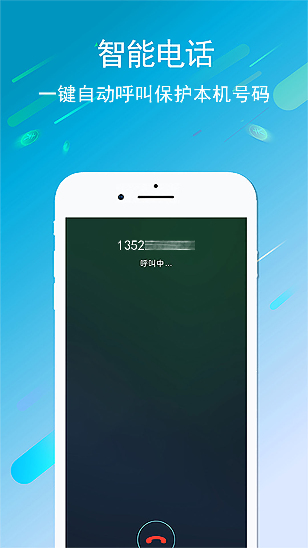 精彩截图-UU5G电话2025官方新版
