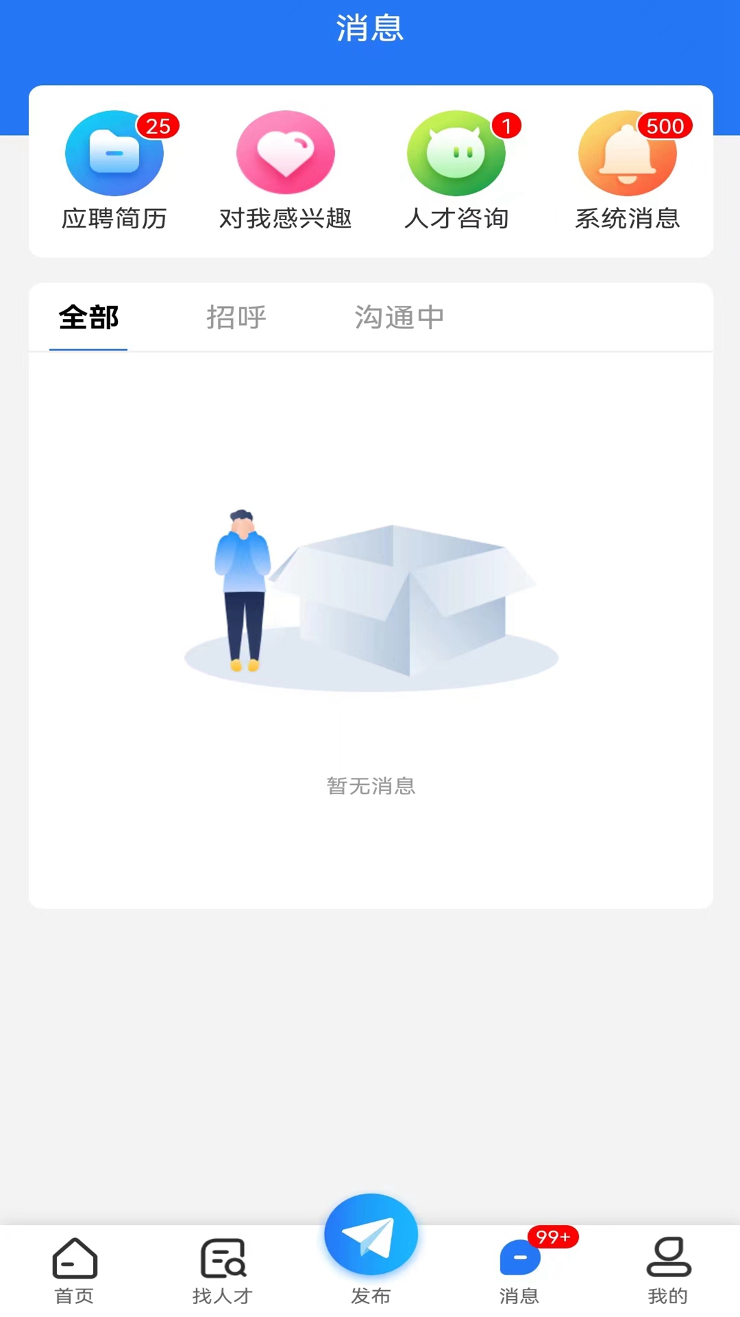 精彩截图-璧山人才网2025官方新版