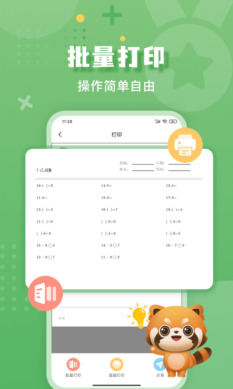 精彩截图-批改口算作业2025官方新版