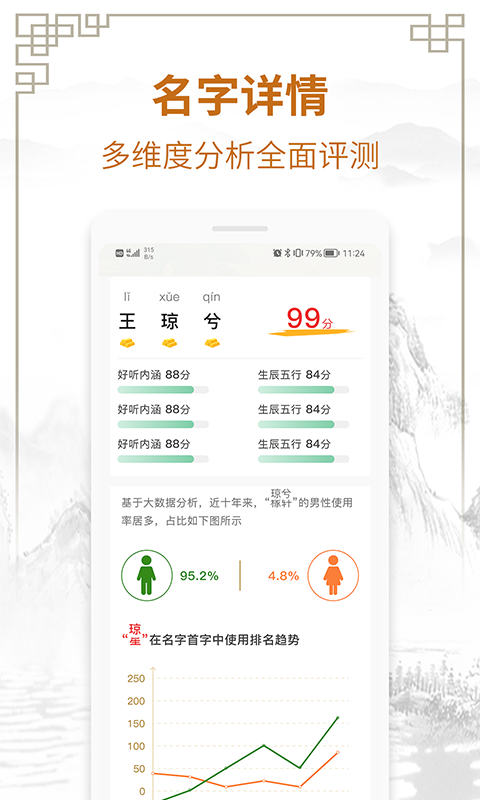 精彩截图-周易测名字打分2025官方新版