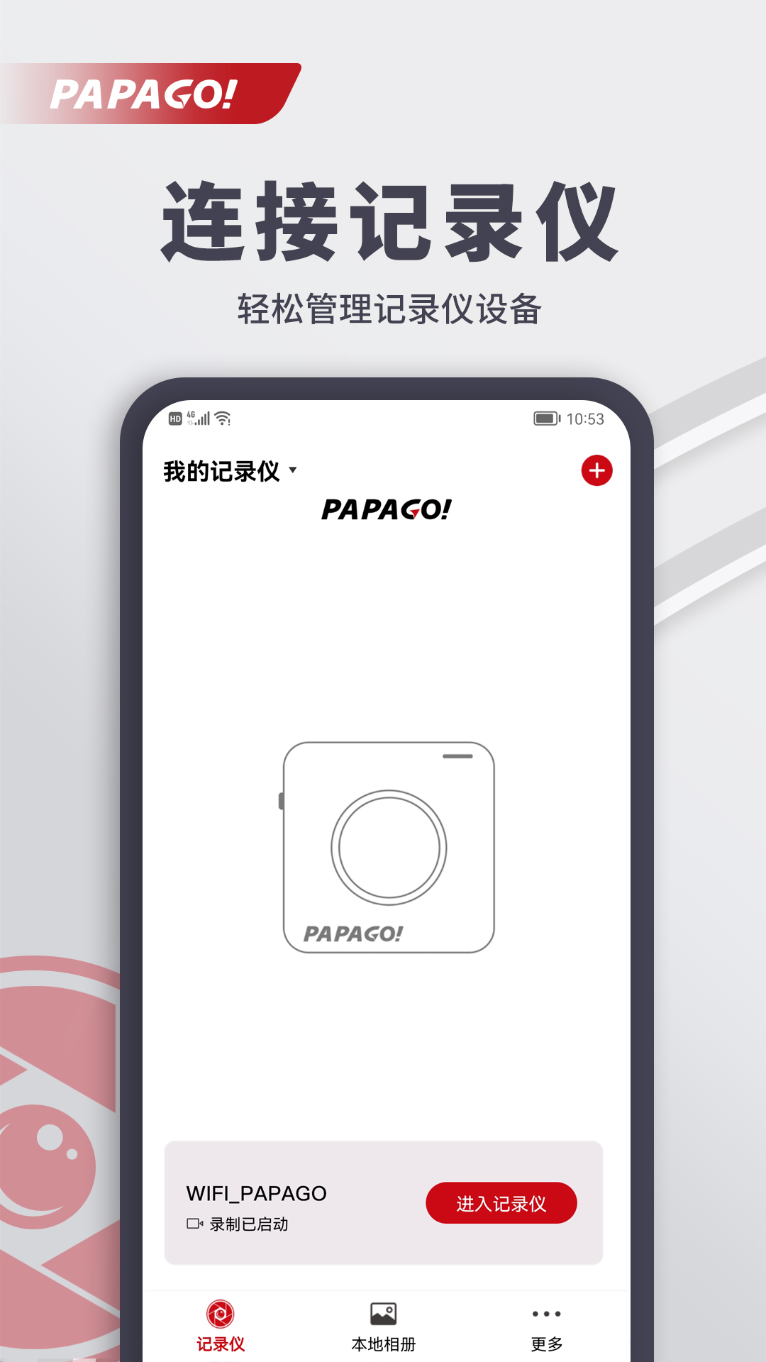 精彩截图-PAPAGO焦点2025官方新版