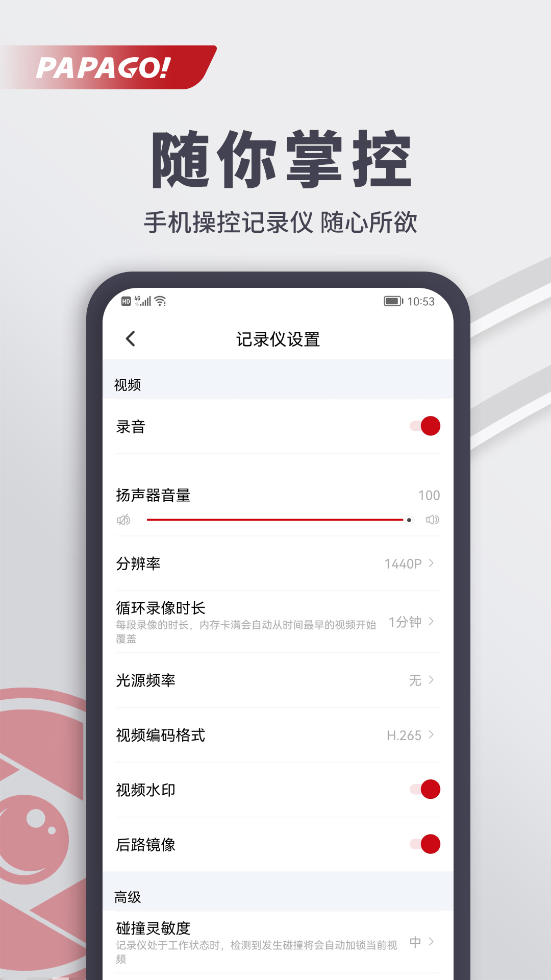 精彩截图-PAPAGO焦点2025官方新版