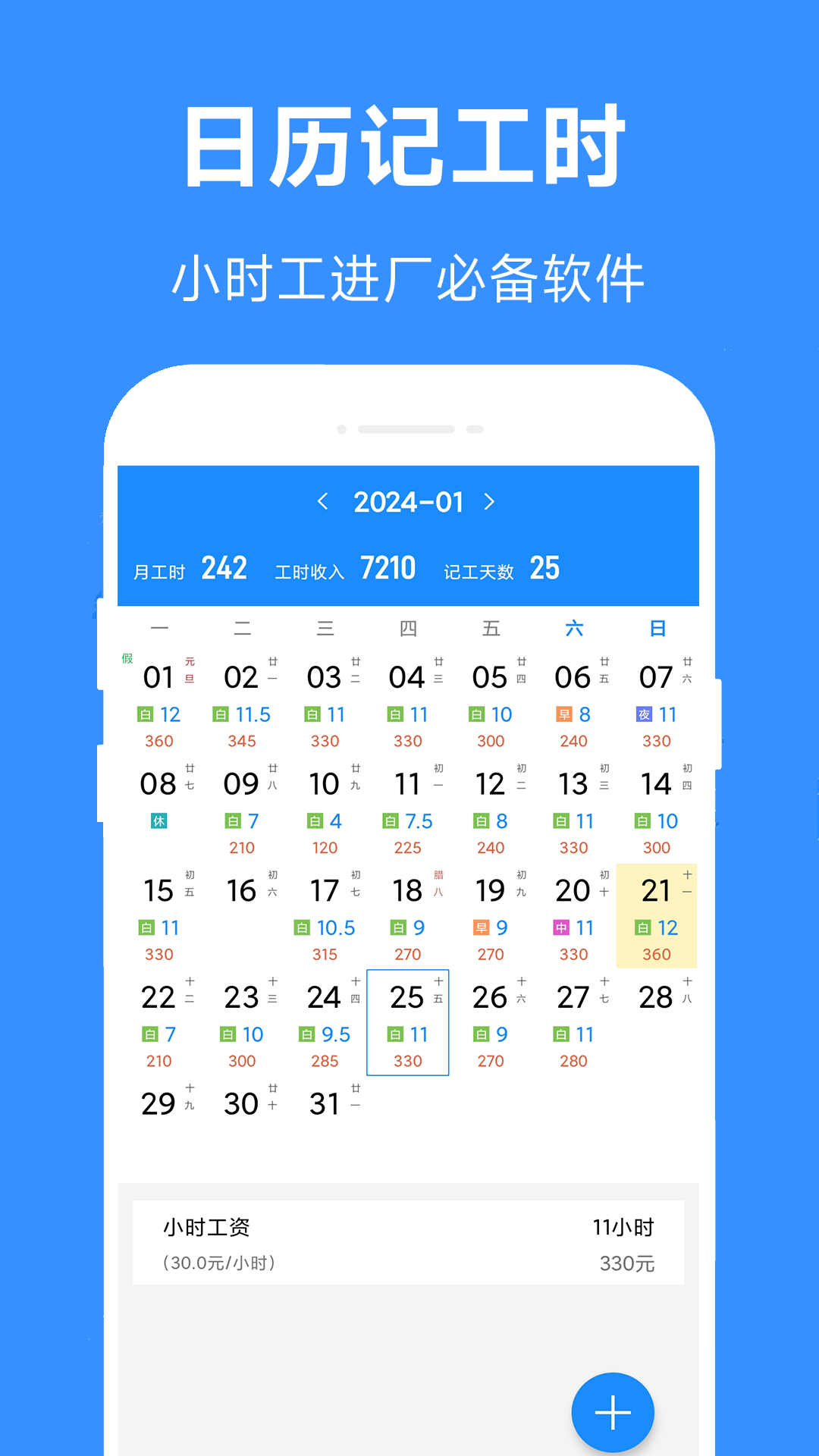 精彩截图-小时工工时记-记加班记工时2025官方新版